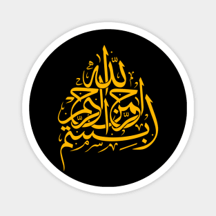 Bismillah بسم الله‎  In the name of God Arabic Opulent Calligraphy Magnet